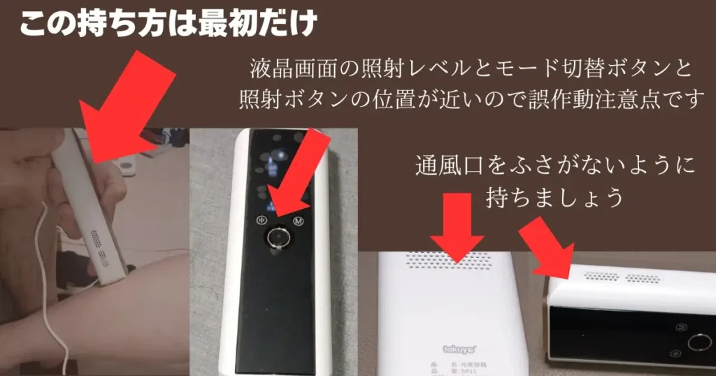 光線美顔器の使い方説明図