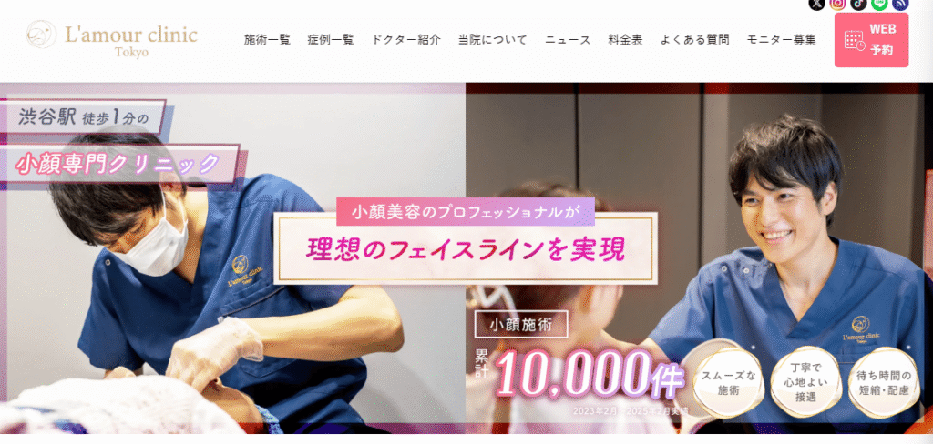 ラムールクリニックの広告