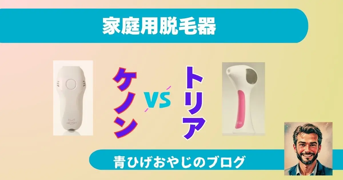 ケノンVSトリア記事のアイキャッチ画像