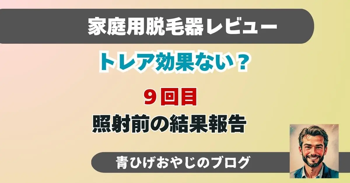 トリア9回目前の結果報告記事のアイキャッチ画像