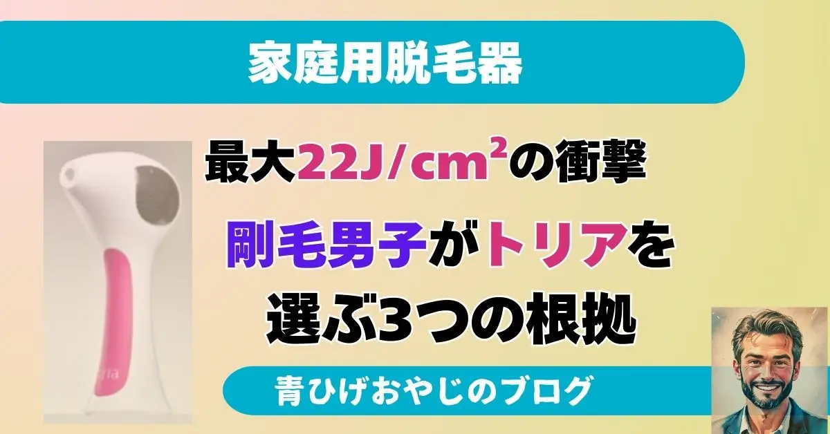 トリアを選ぶ理由の記事のアイキャッチ画像
