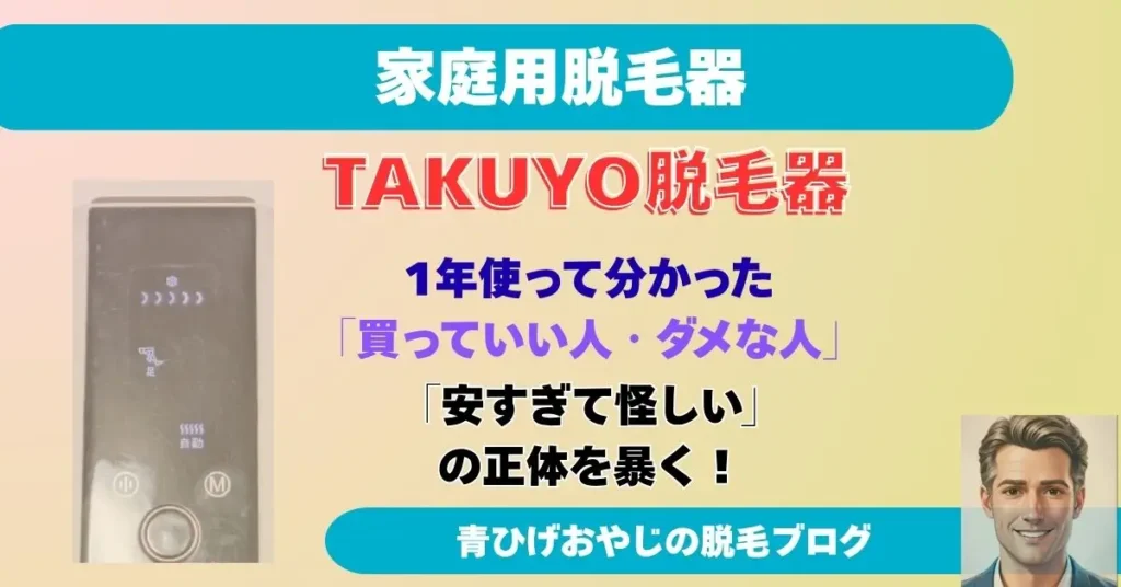 TAKUYO記事のアイキャッチ画像