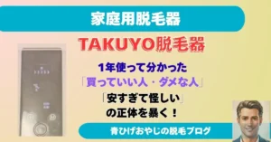 TAKUYO記事のアイキャッチ画像