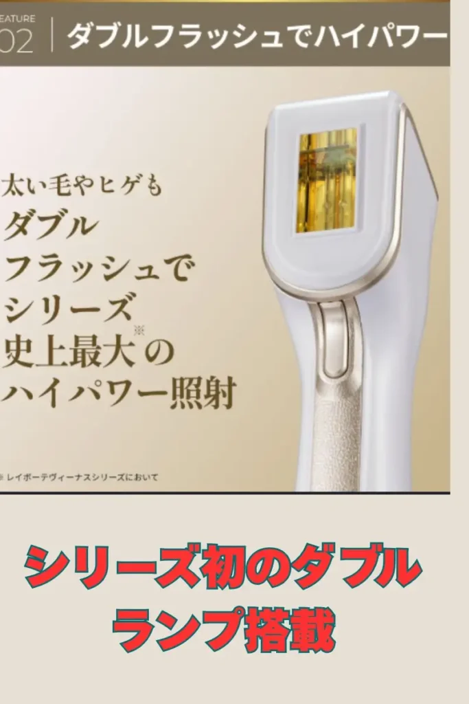 ヤーマンのレインボーテ初のダブルランプの写真